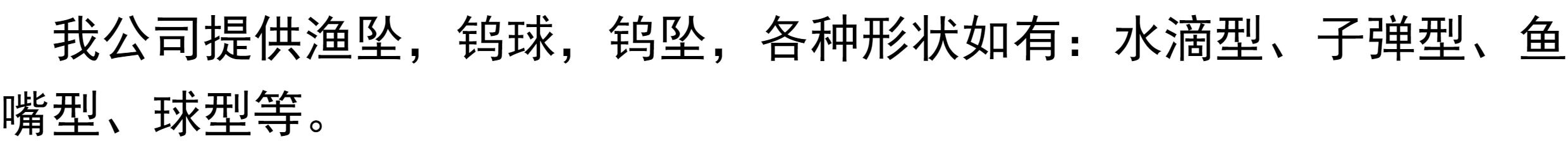 Для цветных металлов 钨钢新自由长条代替铅坠新型长条水滴高比重水滴形坠子钨合金坠