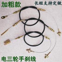 Electric car brake line Electric tricycle handbrake cable Electric four-wheeler accessories handbrake brake line bold