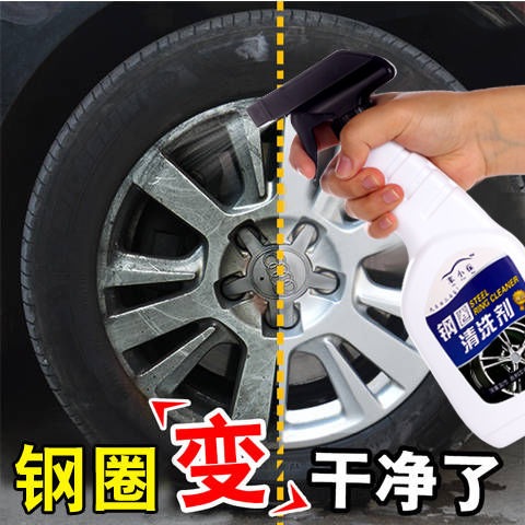 Car wheel cleaning agent multi-functional aluminum alloy steel ring rust remover strong degreasing and rust removal cleaning supplies