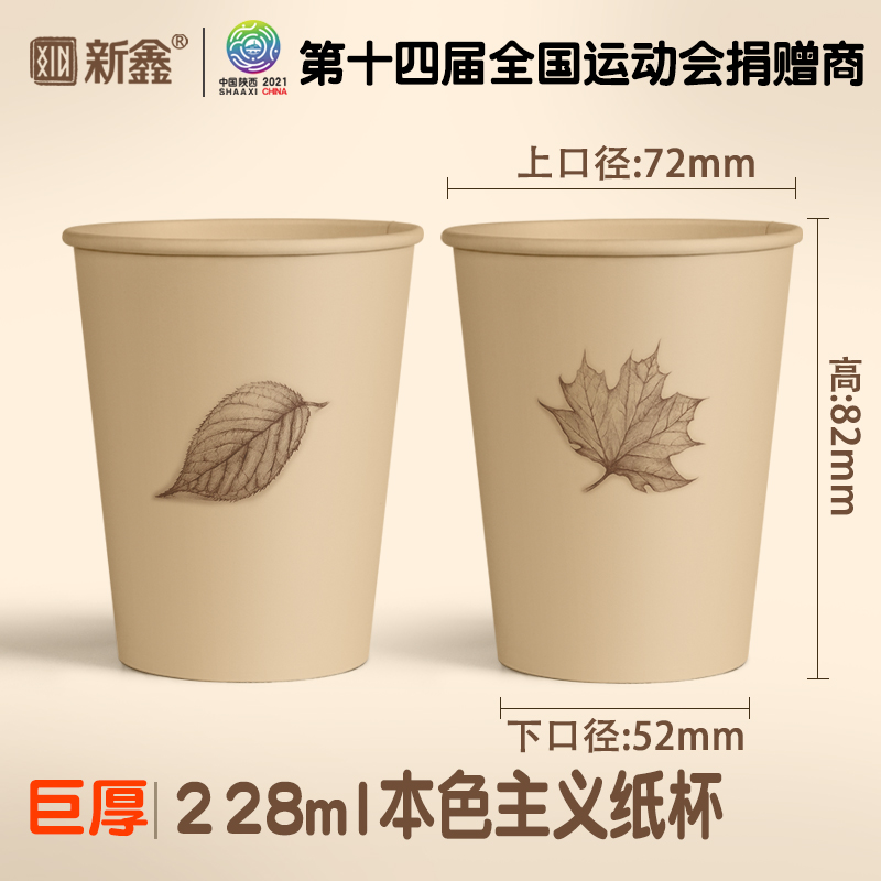 (original hand-painted) New Xinxin bamboo fiber disposable paper cup natural color Home thickened 228ml mid-number business use