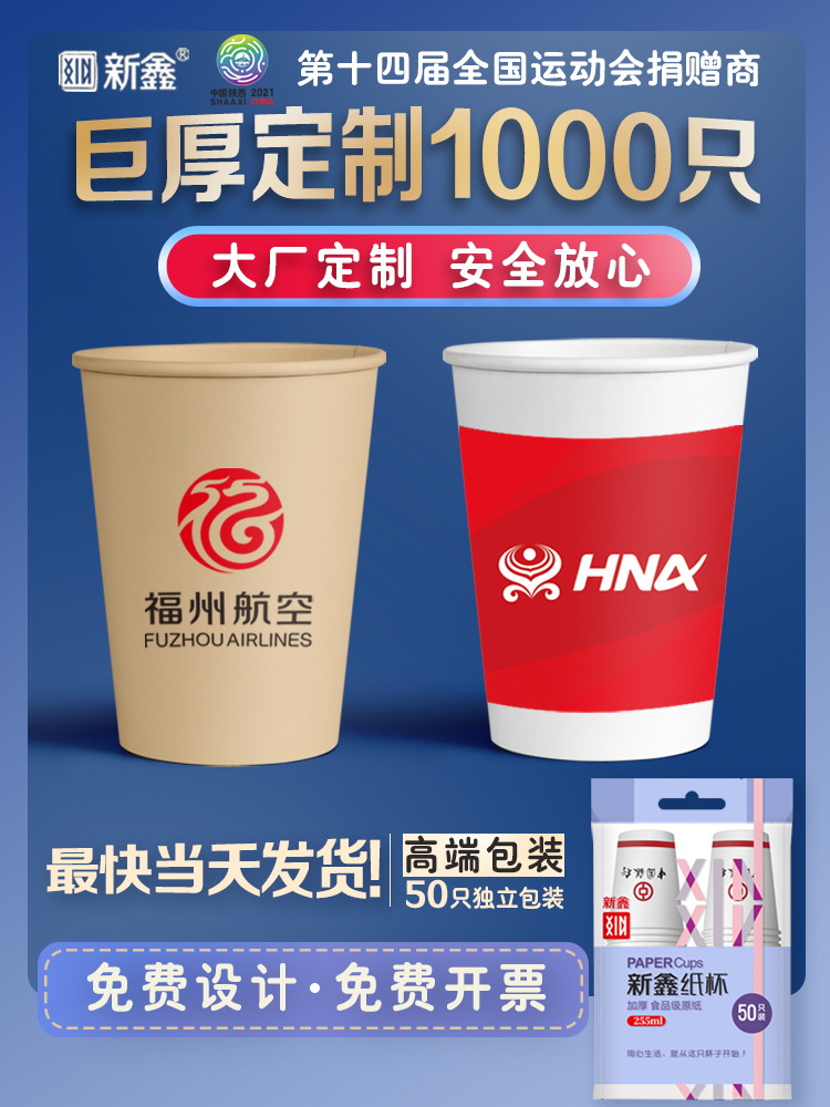 Paper cup custom printed LOGO disposable cup commercial advertising thickened small water cup 1000 only set to do household