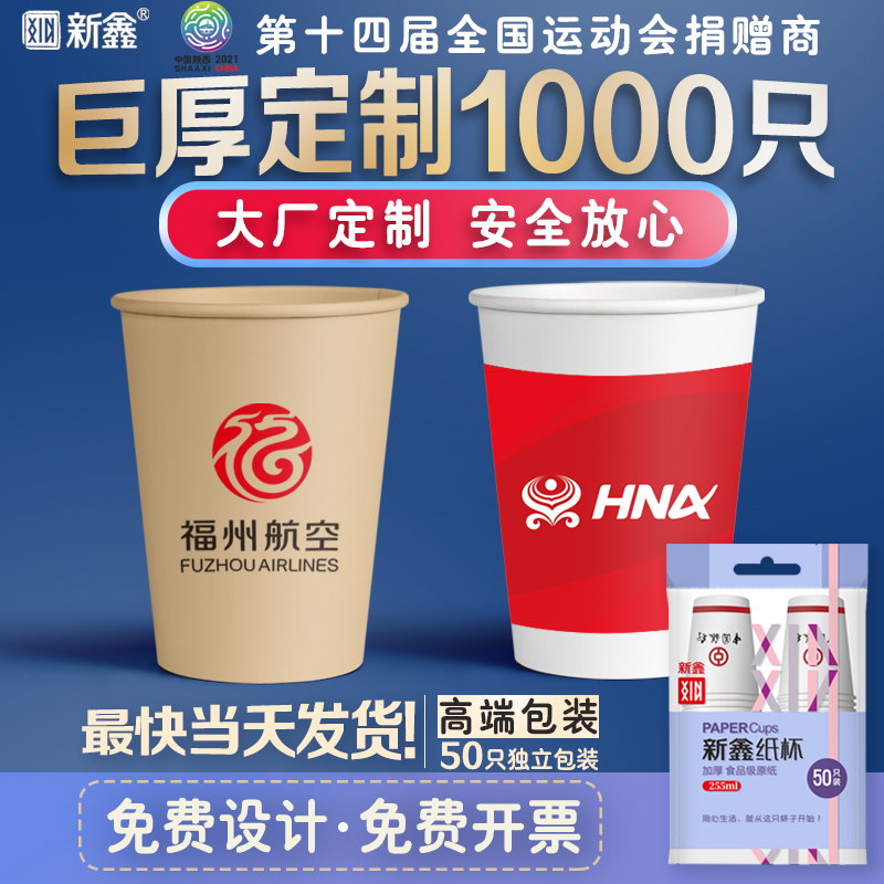 Advertising paper cup custom printing logo disposable cup thickened small water cup custom 1000 only home commercial