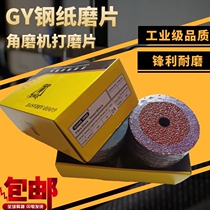 Imported GY steel paper mill sheet 4 inch woodworking furniture root engraving polished polished sheet 100MM angle mill polished sheet sand disc