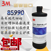 3M85990 dedicated upper light protective agent automotive furniture piano lacquered face grinding cream polished liquid wax water fine wax