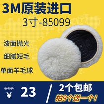 Imported 3M85099 lamb wool ball 3 inch polished ball short wool wool wheel glass mould woodworking plastic painted face polished