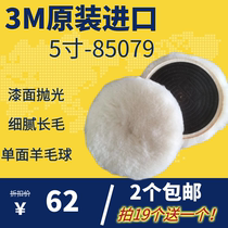 3m original imported 85079 lamb wool ball 5 inch 133mm single-sided furniture instrument painted face mirror polished goat hair ball