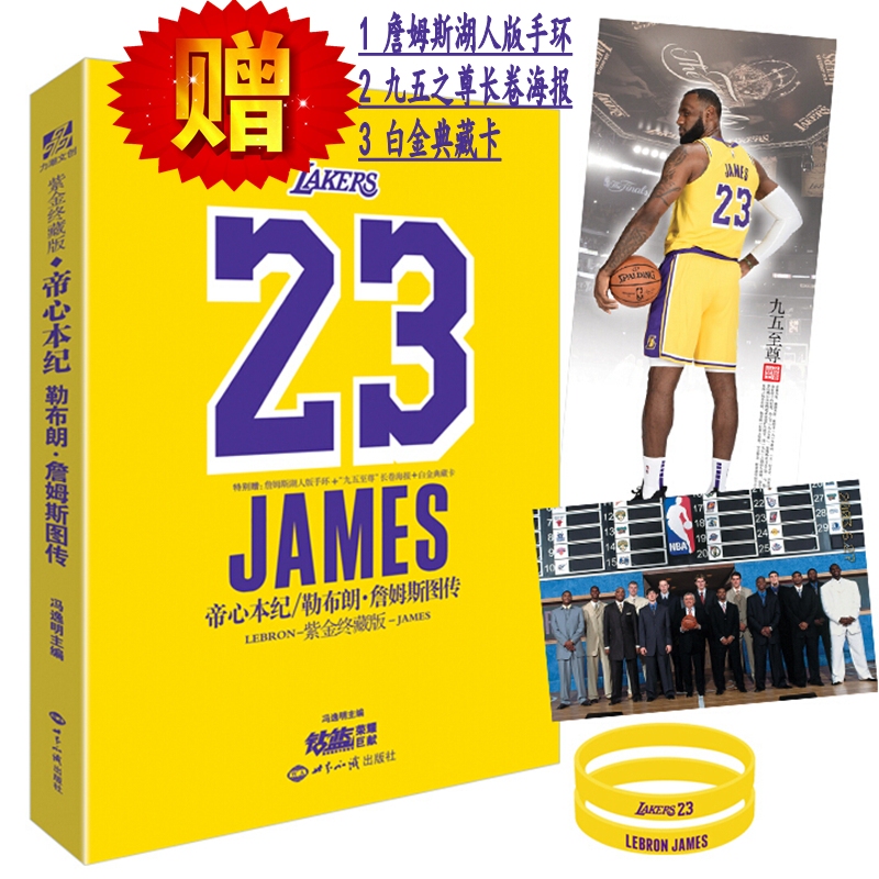 Yellow [Includes Bracelet+Poster+Collectible Card] Imperial Heart Chronicles: a Portrait of Lebron James (Purple Gold Collector's Edition) by Feng Yiming, Published by Li Chao Times, Authentic Nba Lakers Basketball Star Album