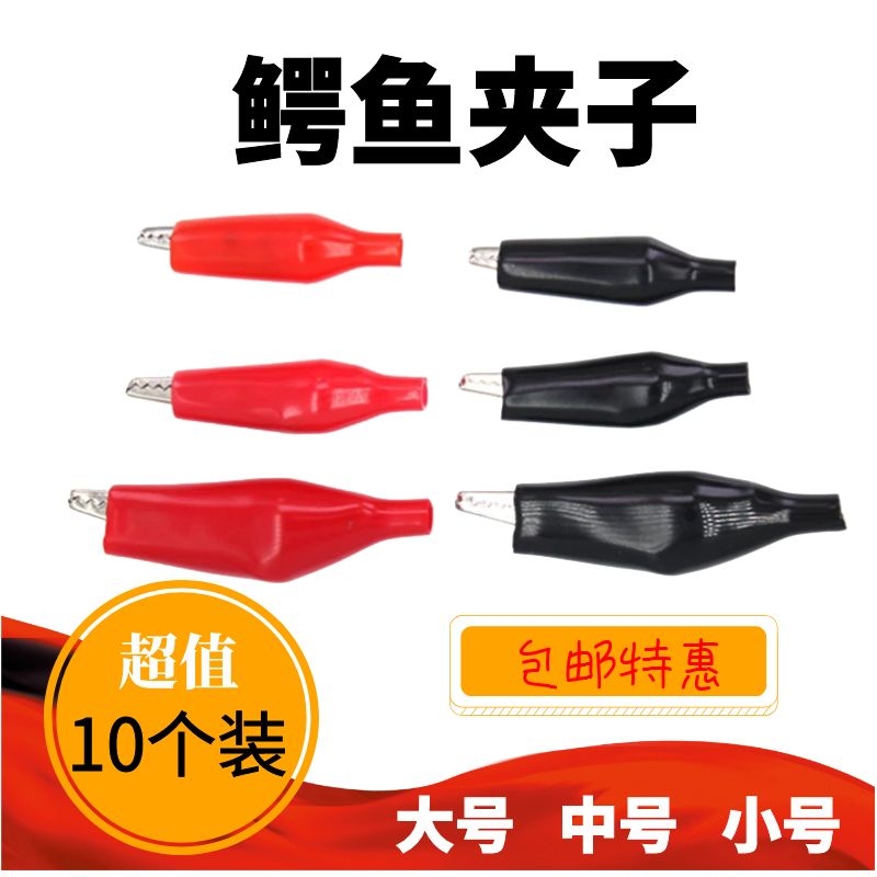 Crocodile Clip Large Small Size Crocodile Clip Small Battery Cell Wire Jacket Clip Electric Test Power Clip