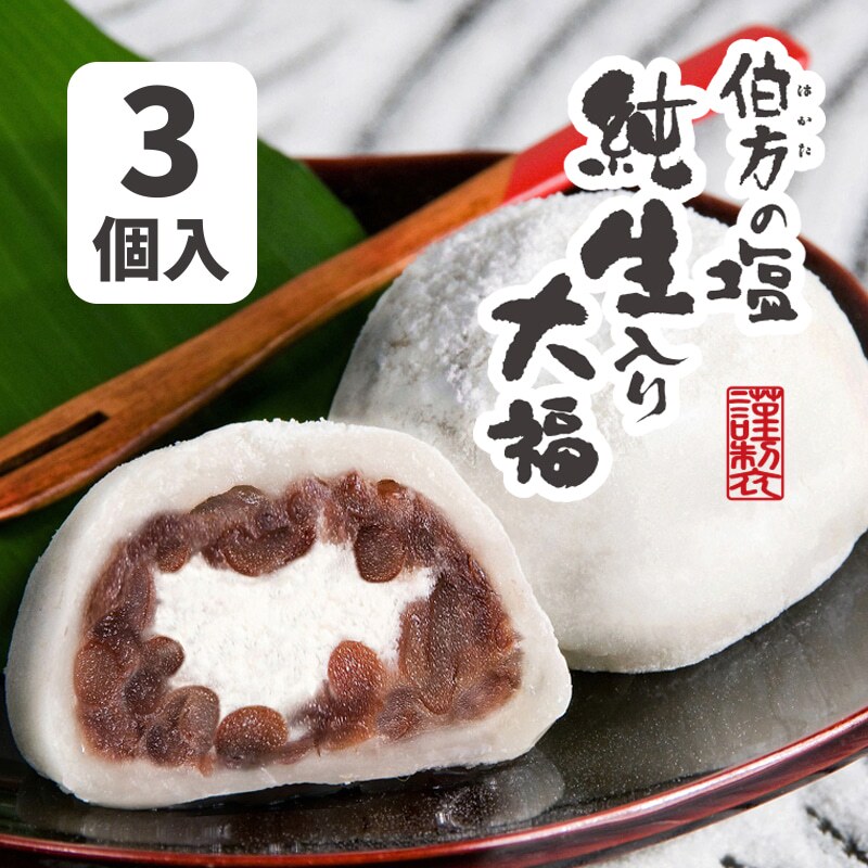Domestic Stock Japan Hoshinote No Shio Cream Salt Red Bean Daifuku 3 Pieces Domestic Stock Japan Hoshinote No Shio Cream Salt Red Bean Daifuku 3 Pieces