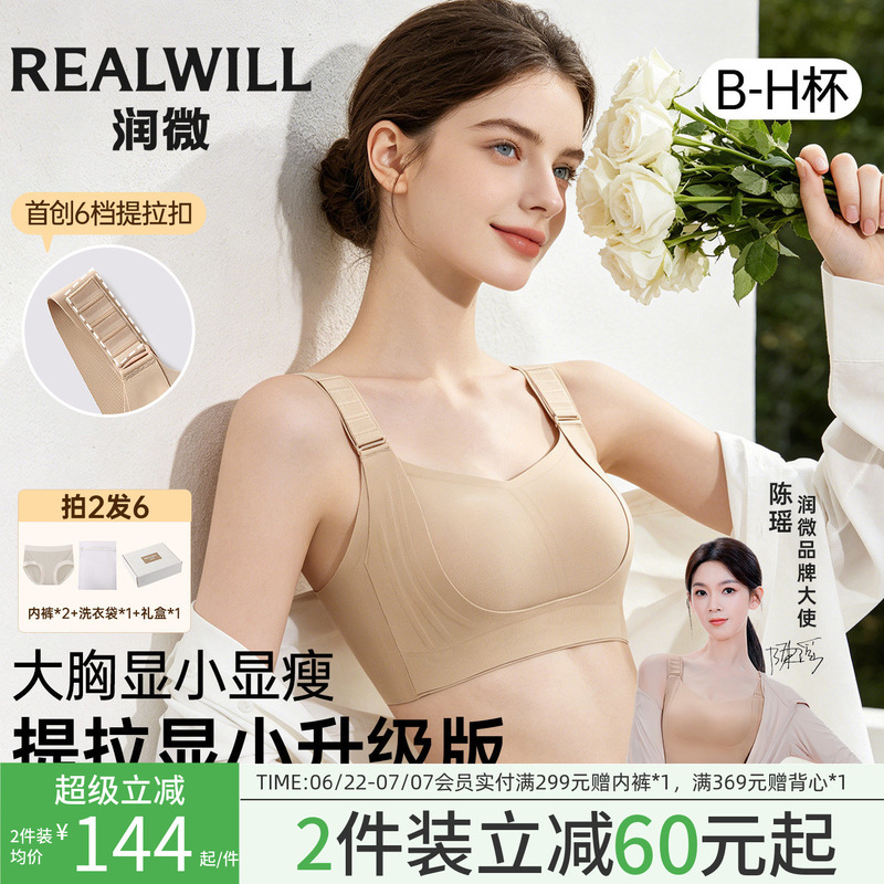 Chen Yao's Same Style Moisturizing and Lifting Bra for Women, Summer Thin Style, Large Bust Anti-Sagging Invisible Adjustable Bra Chen Yao's Same Style Moisturizing and Lifting Bra for Women, Summer Thin Style, Large Bust Anti-Sagging Invisible Adjustable Bra