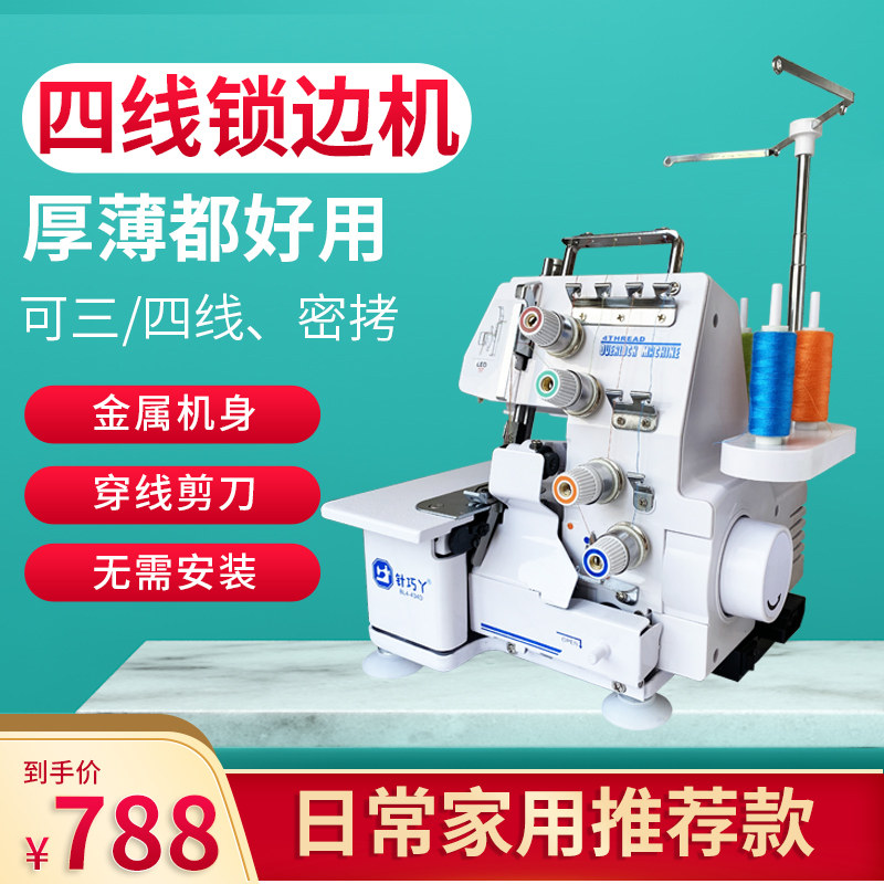 Four-wire edge locking machine new household small crimping machine three-line overlock sewing machine electric desktop crimping and edge copying code edge machine