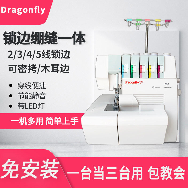 Dragonfly five-thread multi-functional overlock machine home desktop secret copy stretch seam double needle eat thick electric sewing overlock all in one