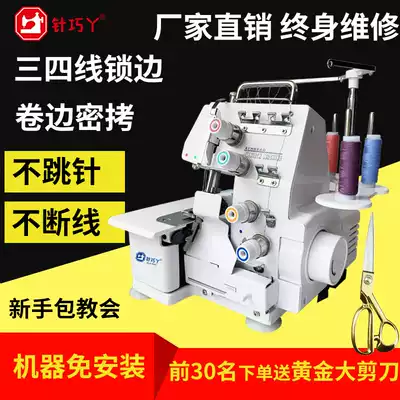 Four-wire edge locking machine taut sewing machine household electric small mini code edge machine three-wire thin edge secret copy five-thread overlock sewing machine
