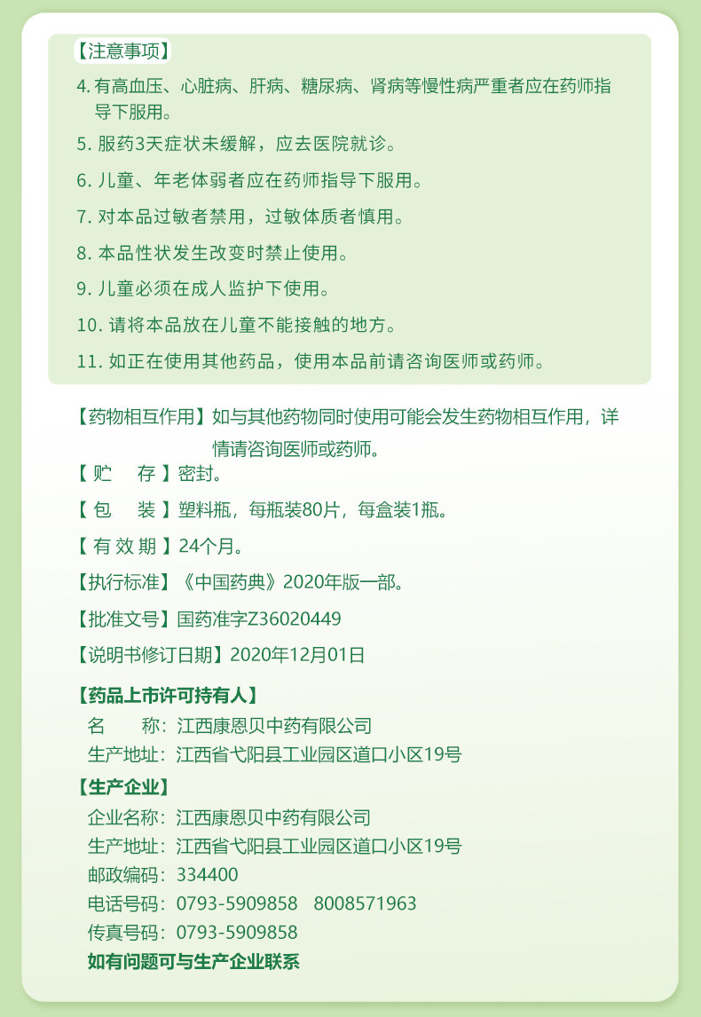 康恩贝 肠炎宁片 80片 治急慢性肠胃炎/腹痛腹胀腹泻 图12
