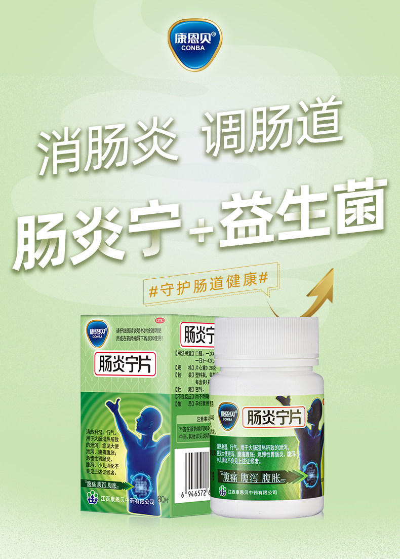 康恩贝 肠炎宁片 80片 治急慢性肠胃炎/腹痛腹胀腹泻 图1