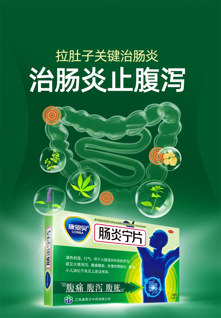 康恩贝 肠炎宁片 24片/盒 治急慢性肠胃炎/腹痛腹胀腹泻 图2