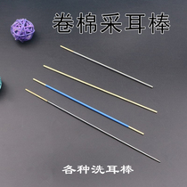Professional ear-picking roll cotton swab ear cleaner soft stick washing ear tool digging ear tool digging ear stick adult wrapped cotton stick