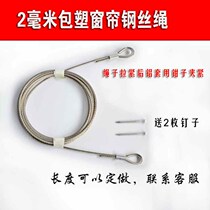 Curtain hanging line package Plastic plastic wire rope Curtain line rope Pull line spreader fixed stainless steel drying rope