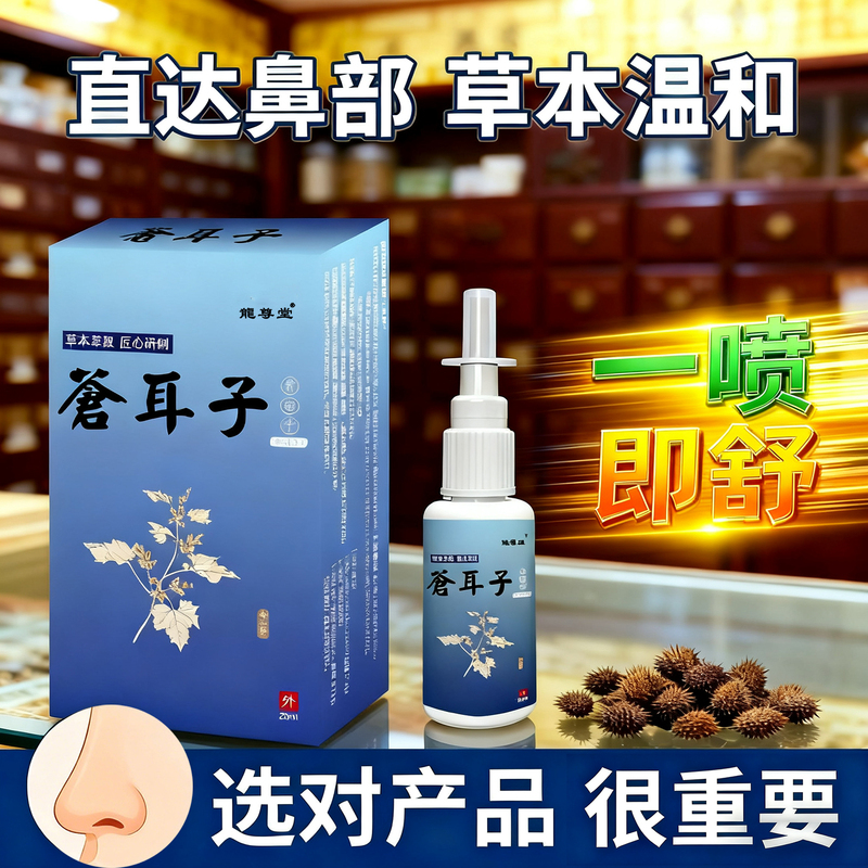Xanthium Seed Oil Nasal Spray for Nasal Congestion, Sneezing, Inflammation, and Runny Nose in Children, Herbal Formula Xanthium Seed Oil Nasal Spray for Nasal Congestion, Sneezing, Inflammation, and Runny Nose in Children, Herbal Formula