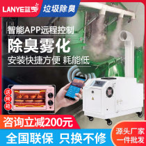 Automatic disinfection sprayer industrial humidifier Ultrasonic Atomization intelligent epidemic prevention and disinfection equipment deodorization and cooling