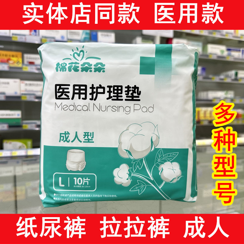 棉花朵朵医用护理垫老年产妇卧床男女通用成人纸尿裤尿不湿拉拉裤