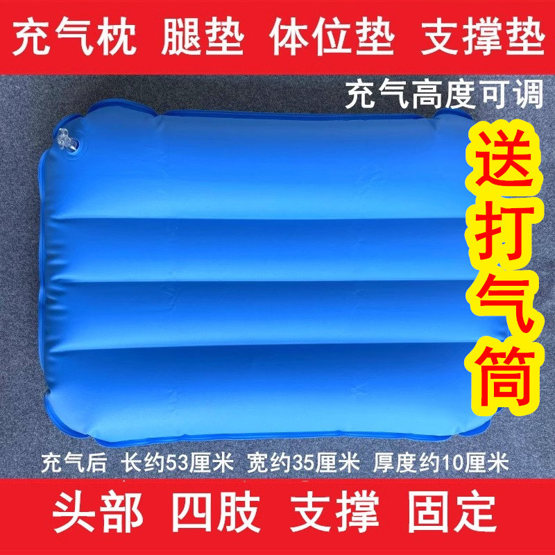 充气防压疮垫充气枕头卧床病人术后医用体位垫腿垫支撑垫可携式垫