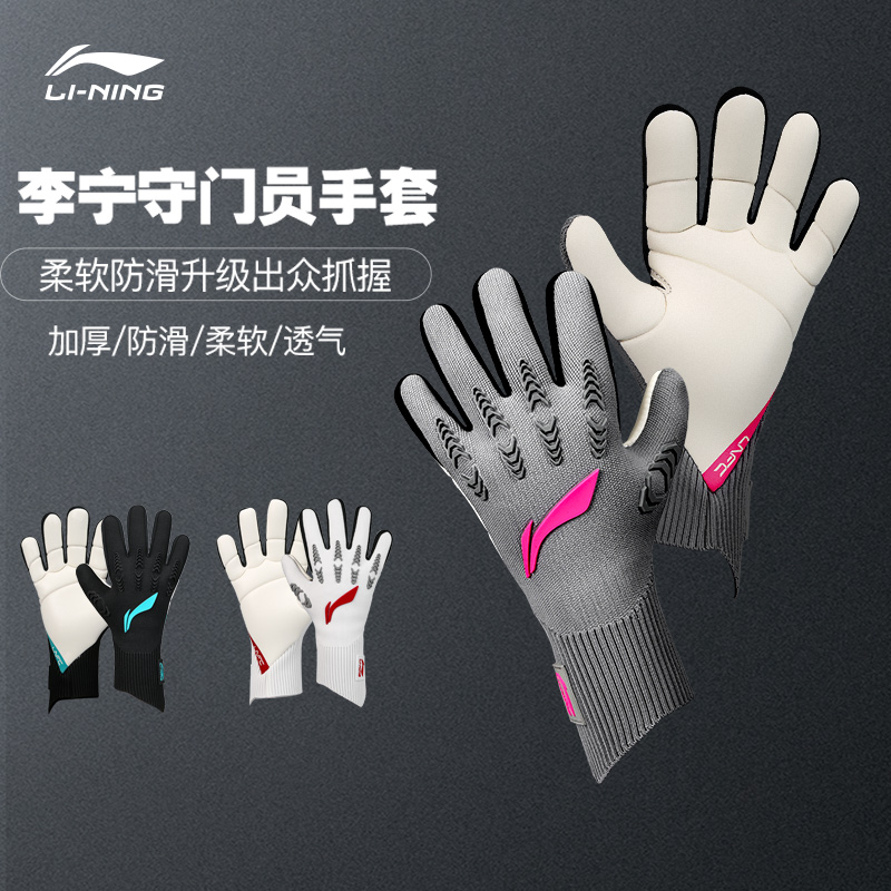 LI NINGSHOU GUNNAME GLOVES PROFESSIONAL CHILDREN `S LATEX PROFESSIONAL ANTI -SLIP      ౸ Ű 尩