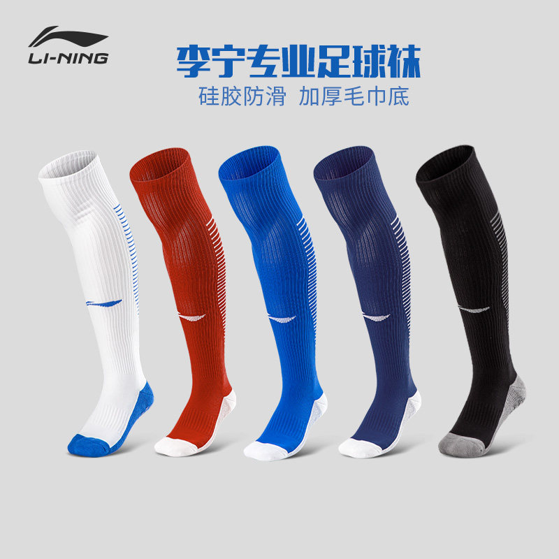 Li Ning Football Sox Long cylinder Sox over knee Male adult student female section Silicone Anti Slip Thickened Towel Bottom-Taobao