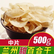 Authentic secondary Lanzhou Lily dry 500g sweet Lily dry goods super edible
