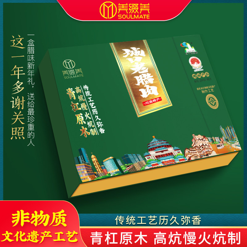 Beauty and Beauty Chongqing Chengkou Old Rays Meat Gift Boxes Sichuan Special Products Sausages Gift for Lunar New Year Gifts Gifts for the Chinese New Year