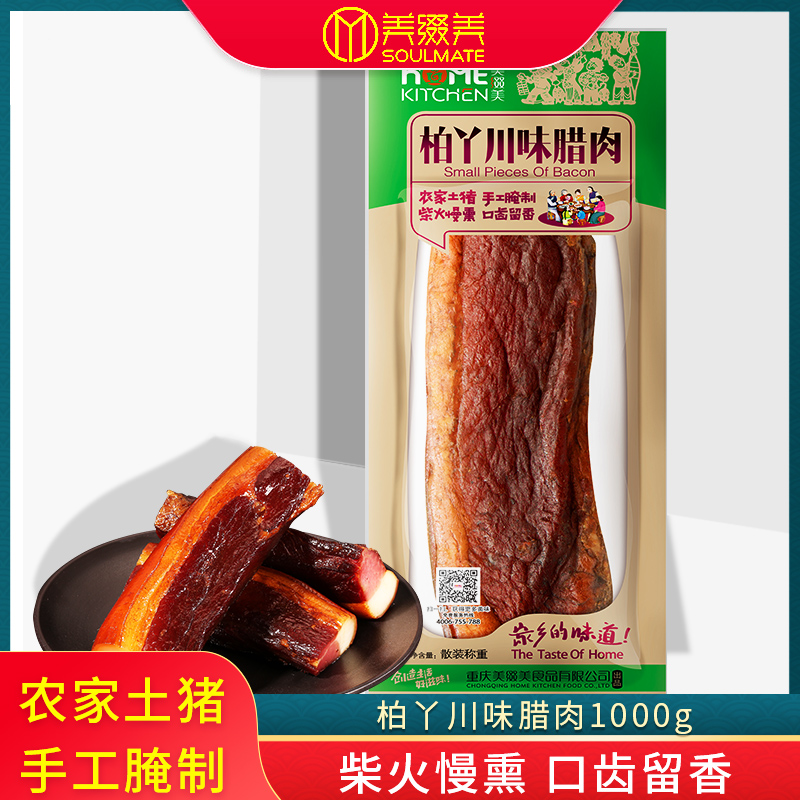 Beauty and beauty Sichuan flavor Bergirl meat Chongqing Sichuan Tenn. Smoked farmhouse Homemade Pig Rear Leg 1000g