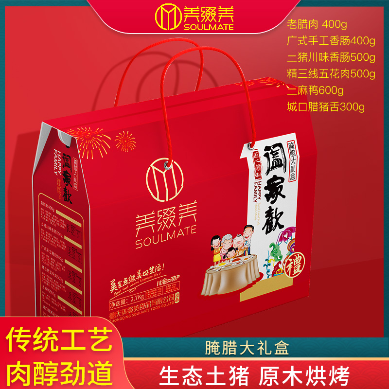 Beauty Decoration Gift Boxes 2 7kg Chongqing Sichuan Trinatal Meat Sausage Latte Gift Annual Goods Gifts for Lunar New Year Gifts Group Purchase