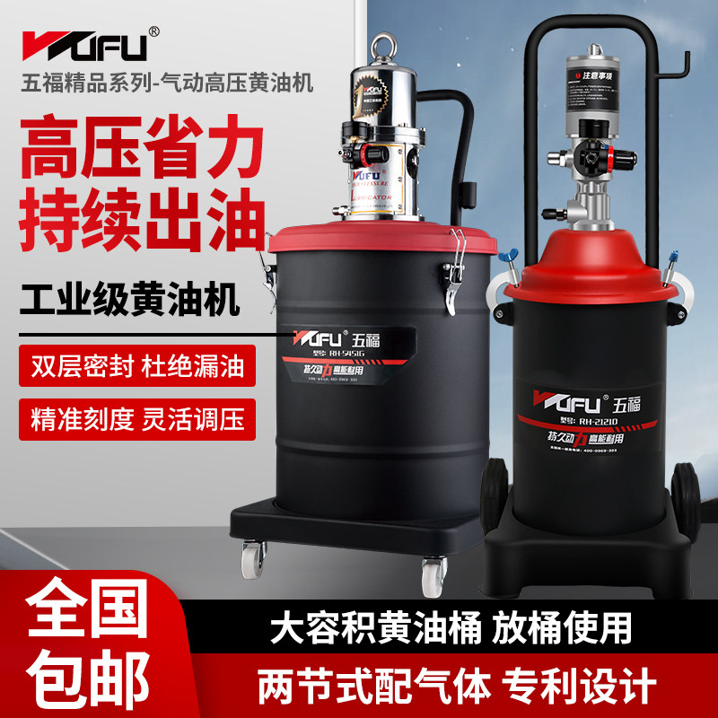 Fifth Fu pneumatic butter machine small injection machine automatic butter artifact high pressure butter pump pneumatic butter gun