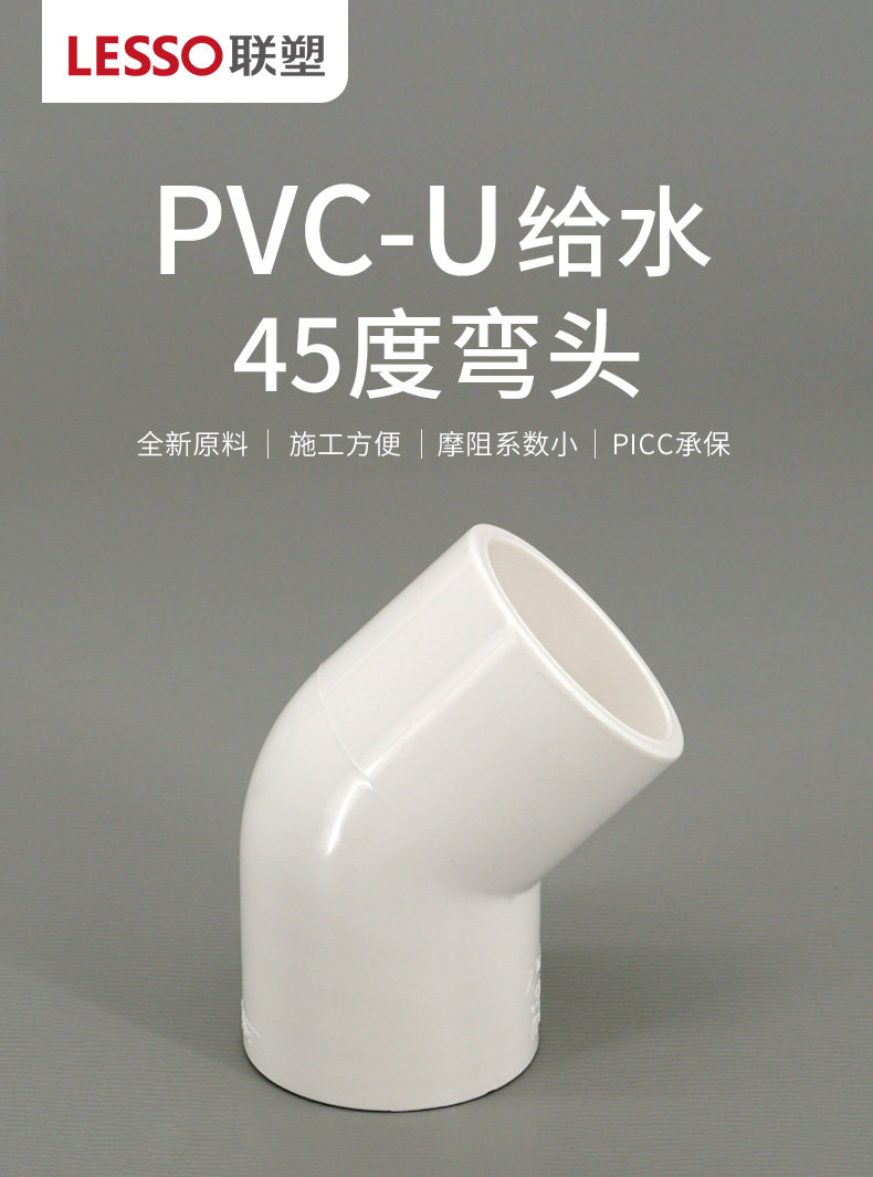 PVC-U, давая воду при 45 градусах blank_01.jpg