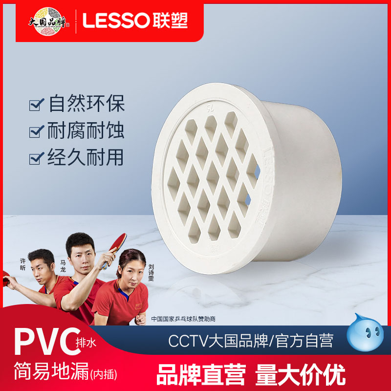 Liansu PVC drain pipe fittings are mostly inserted into the water pipe with water seal simple leakage circular square rainwater funnel