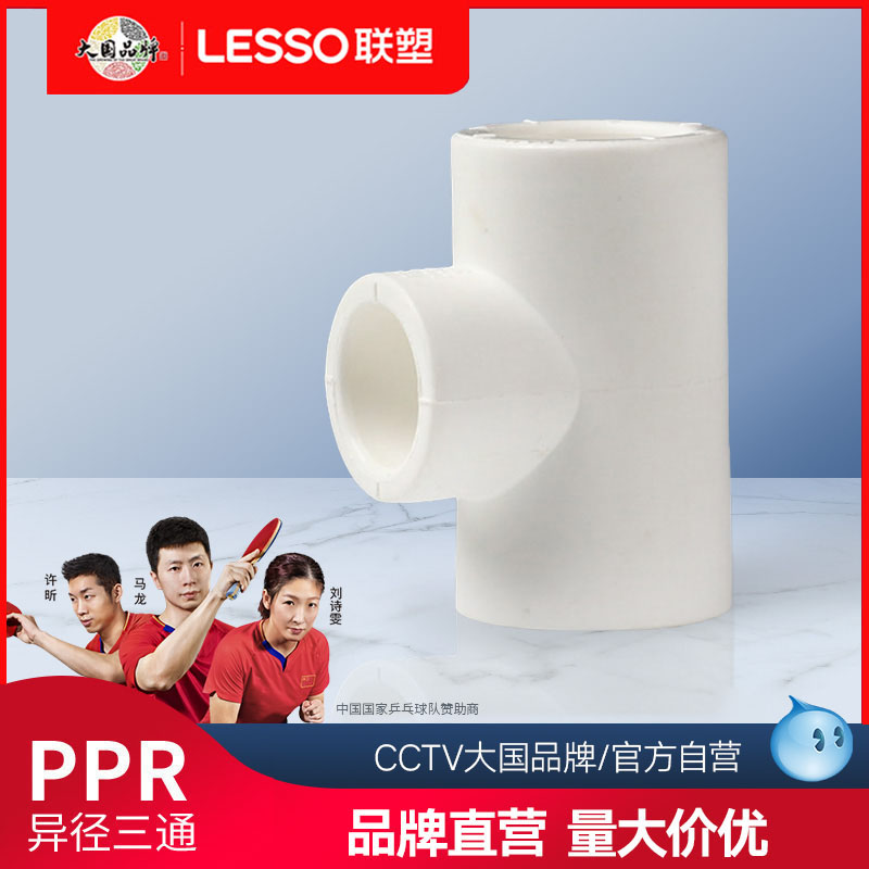 Joint Plastic Ppr Plumbing Accessories 20 20 25 32 32 Iso Diameter Tee 4 points 6 points 1 inch Diameter Changing Tee hot melt pipe only fitting-Taobao