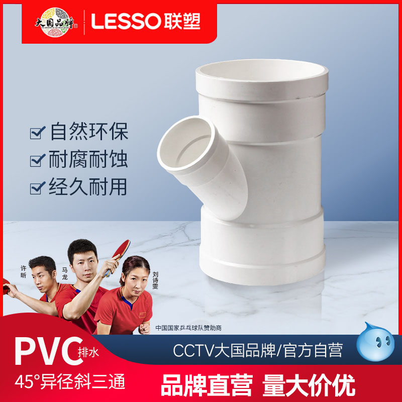 Joint Plastic Pvc Drain Pipe Fittings 45 ° Heterodiameted Pitched Tee Sewer Pipe Sewerage Pipe Fittings Skew Tee