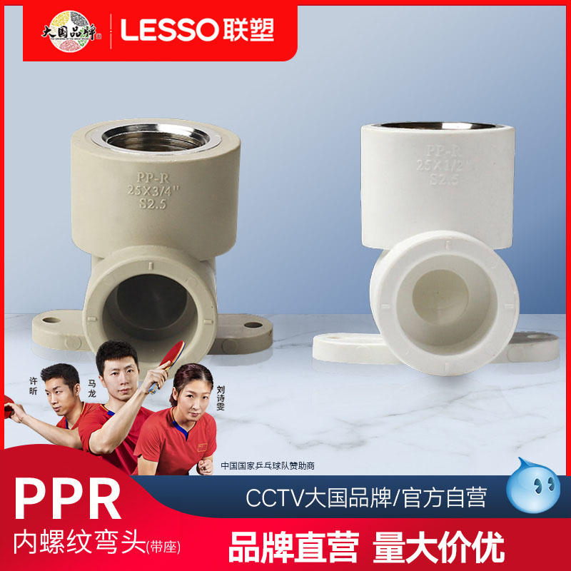 United plastic internal thread elbow with seat ppr to water pipe fittings 4 in charge of 6 sub-teeth hot-melt pipe fittings