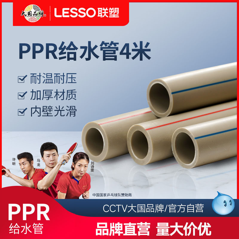 LESSO lian plastic ppr hot and cold to water 40 40 50 63 63 tap water pipes 1 inch half hot melt pipe