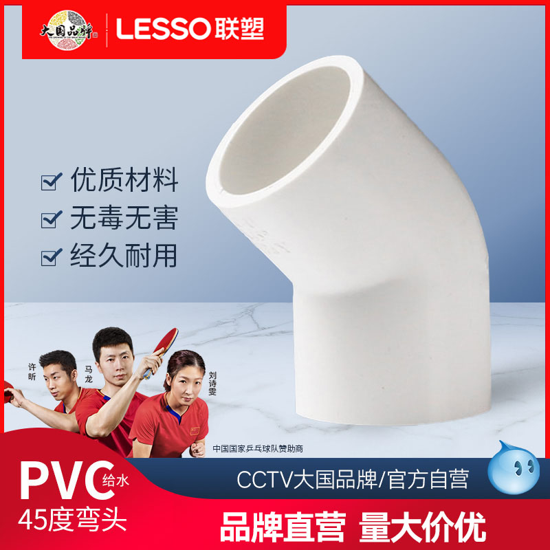 United plastic pvc to water pipes 45 degrees elbow 20 25 32 32 tap water pipe fittings 45 ° Half-bending joints