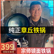 Zhangqiu iron pot official flagship handmade forged old-fashioned mirror round bottom household frying pan non-stick pan