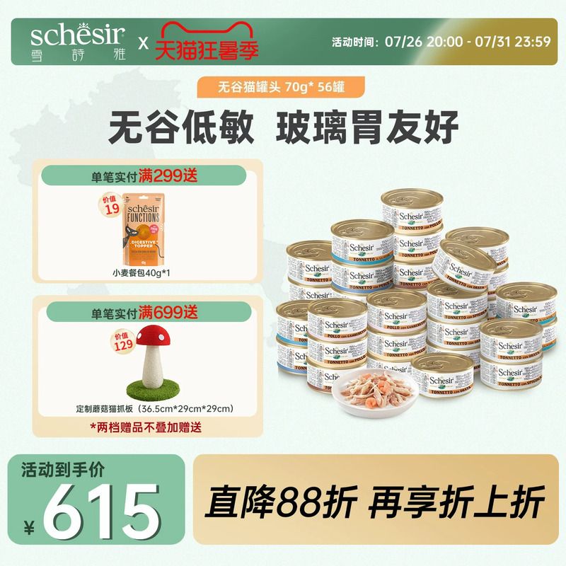 [Stockpile Pack] Schesir Italian Grain-Free Imported Kitten Canned Food Snacks 56 Cans