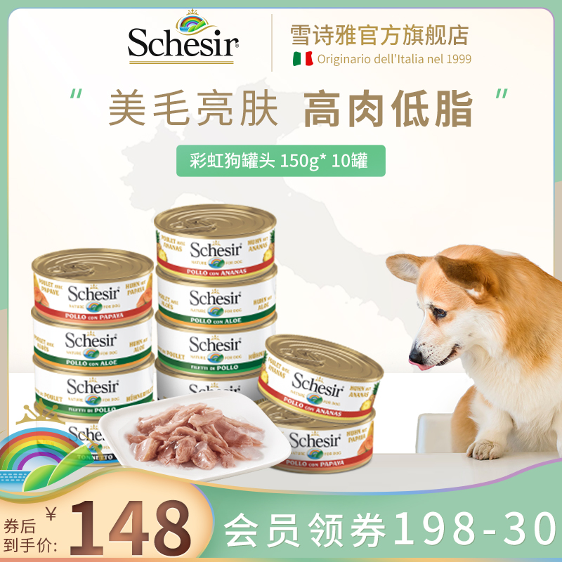 Schesir Snow Semese Rainbow Dog Canned Imported Puppy Snacks Golden Mao Teddy Wet Food 150g*10 Cans