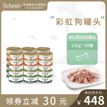  Schesir rainbow dog canned imported puppy dog snacks 150g*30 cans