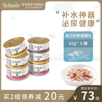  (Hydrating artifact)Schesir Xueshiya cat canned imported into kitten snacks boiled series mixed 6 cans