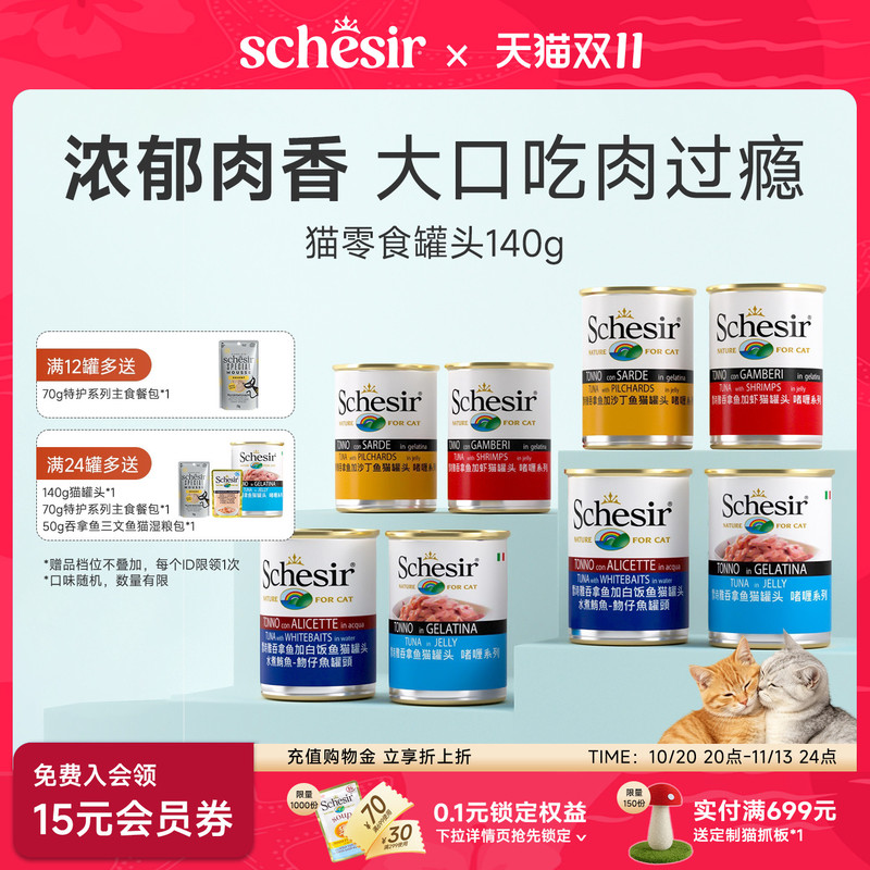 Schesir Italian Cat Canned Food Imported Cat Snacks Nutritious Food Supplement to Main Food 140g*12 Cans Schesir Italian Cat Canned Food Imported Cat Snacks Nutritious Food Supplement to Main Food 140g*12 Cans