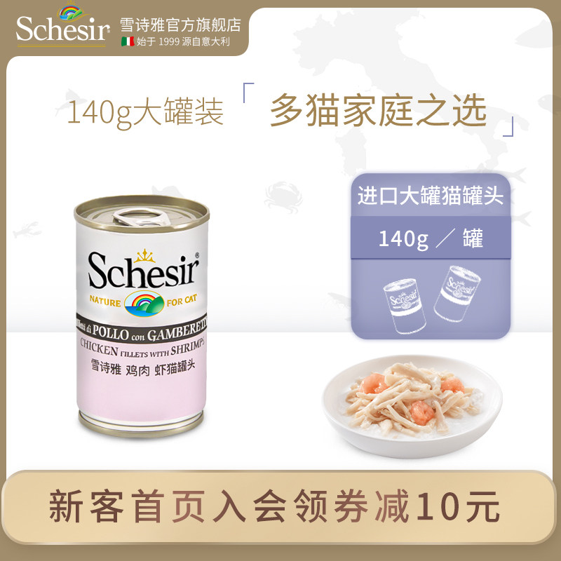 (New customer 17 yuan to try)Xueshiya cat canned 140g single can non-partial taste optional