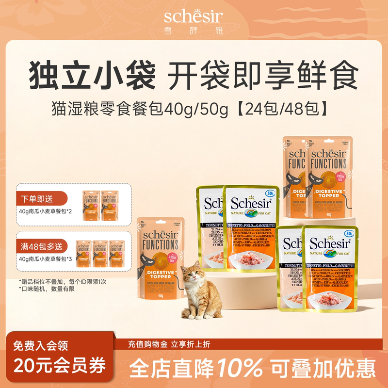 Schesir Cat Snacks Meal Packs for Kittens Wet Food Kitten Pumpkin Wheatgrass 40g*24 Packs