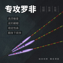 Luofei special drifting bottom fishing Luofei special luminous drift fishing gear long-distance buoy fishing short-footed crucian carp floating portable