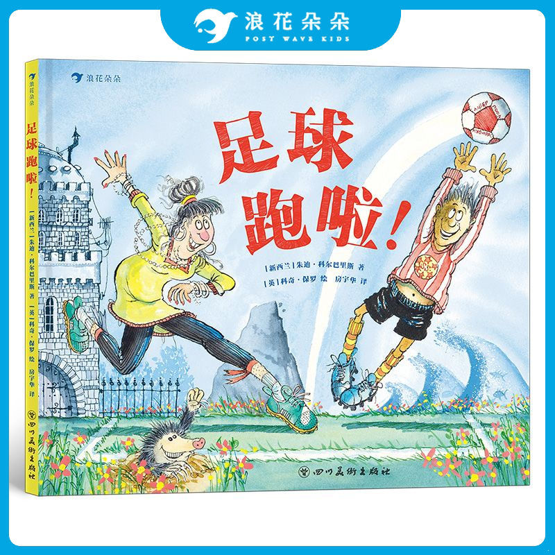 Wave Blossoms Authentic Edition in Stock, Free Shipping by Xinhua, Football's Here! a Picture Book Full of Wonder and Adventure for Ages 3 and Above, Judy Corbares